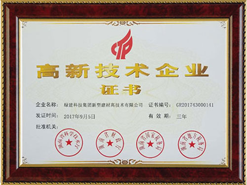 高新技術(shù)企業(yè)證書